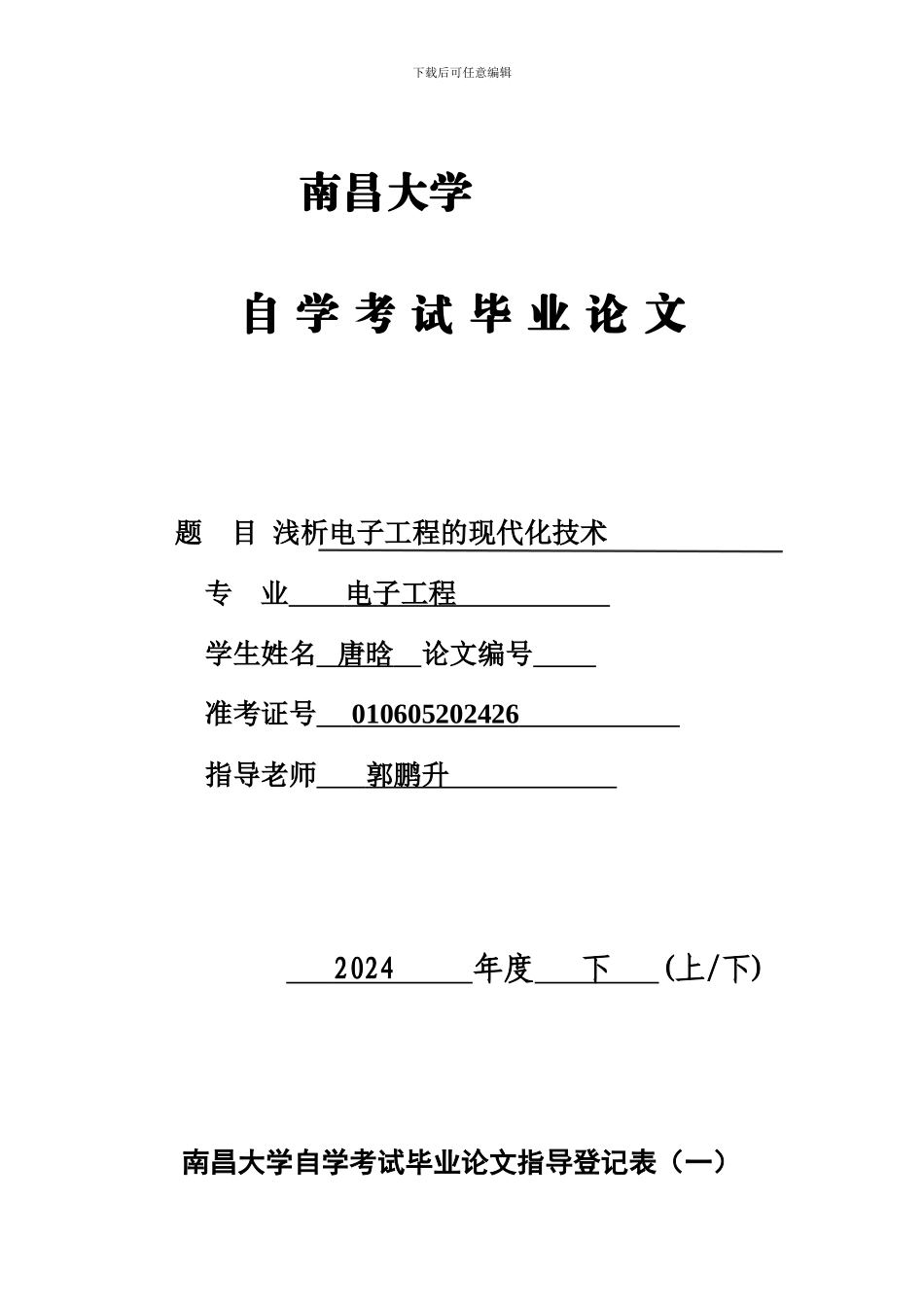 电子工程论文毕业论文_第1页