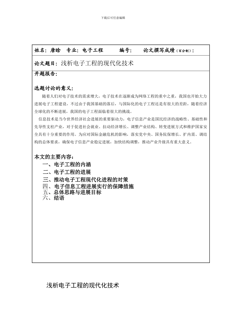 电子工程论文毕业论文_第2页