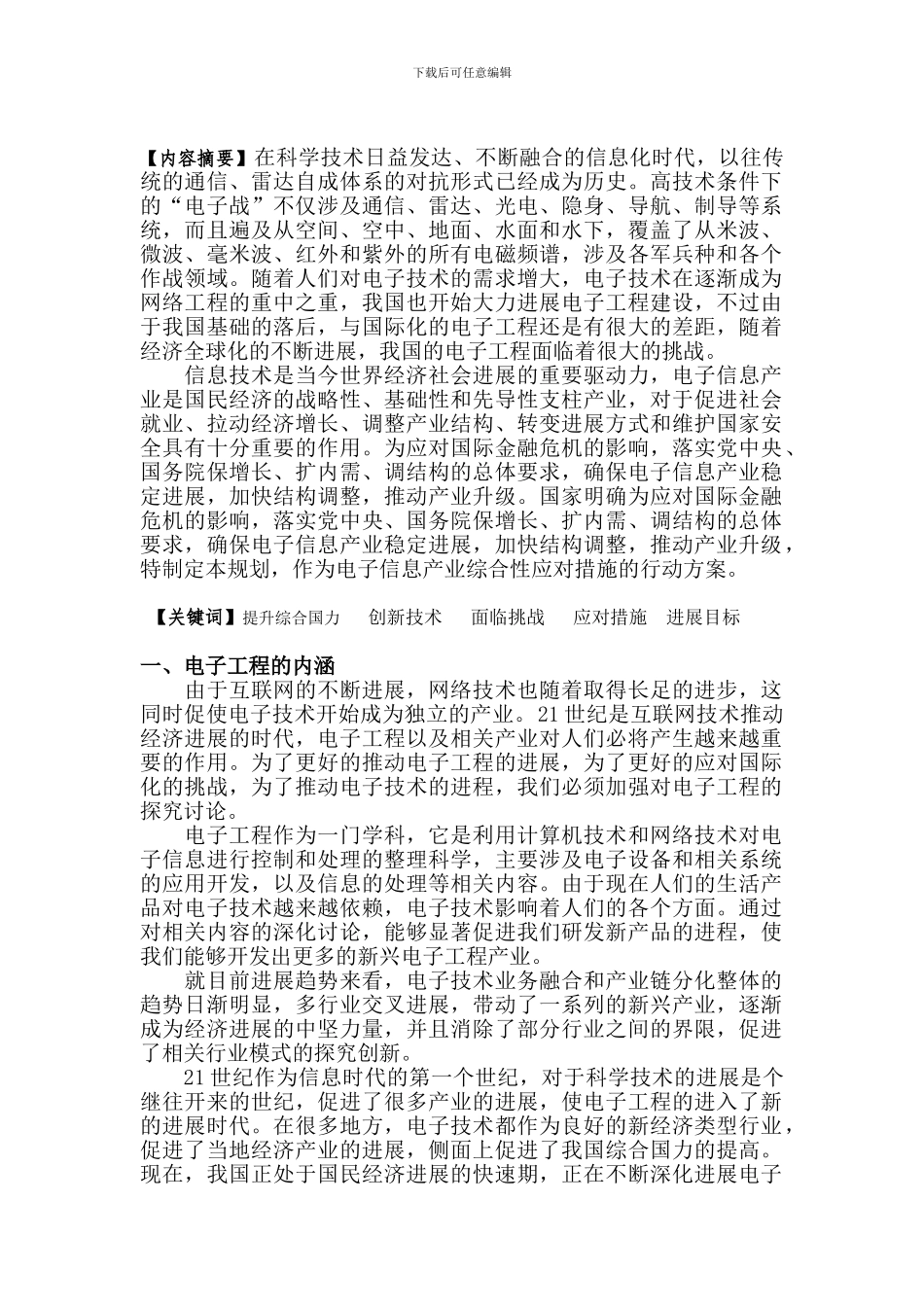 电子工程论文毕业论文_第3页