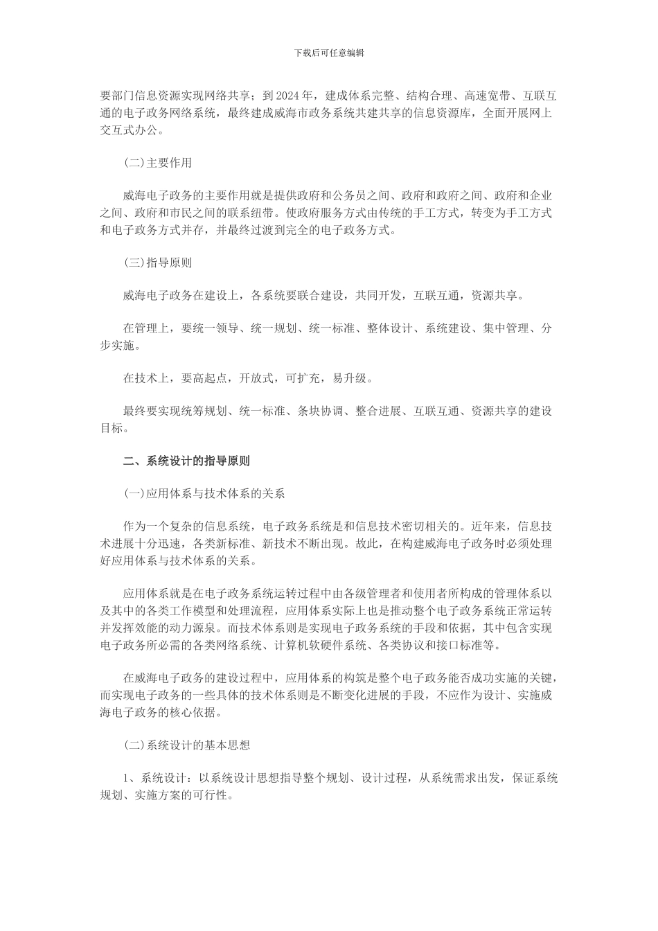 电子政务工程总体规划方案-_第3页