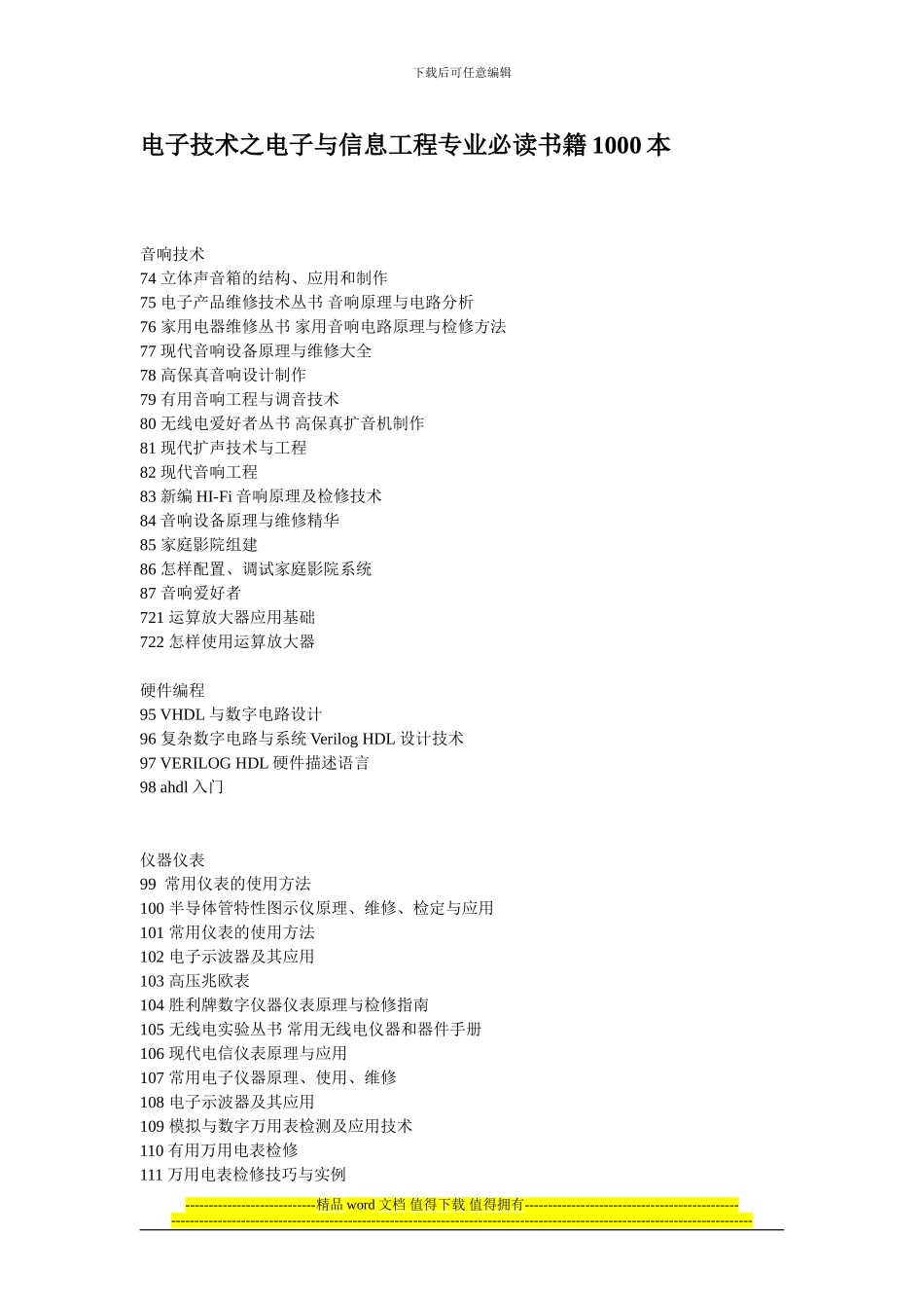 电子技术之电子与信息工程专业必读书籍1000本_第1页