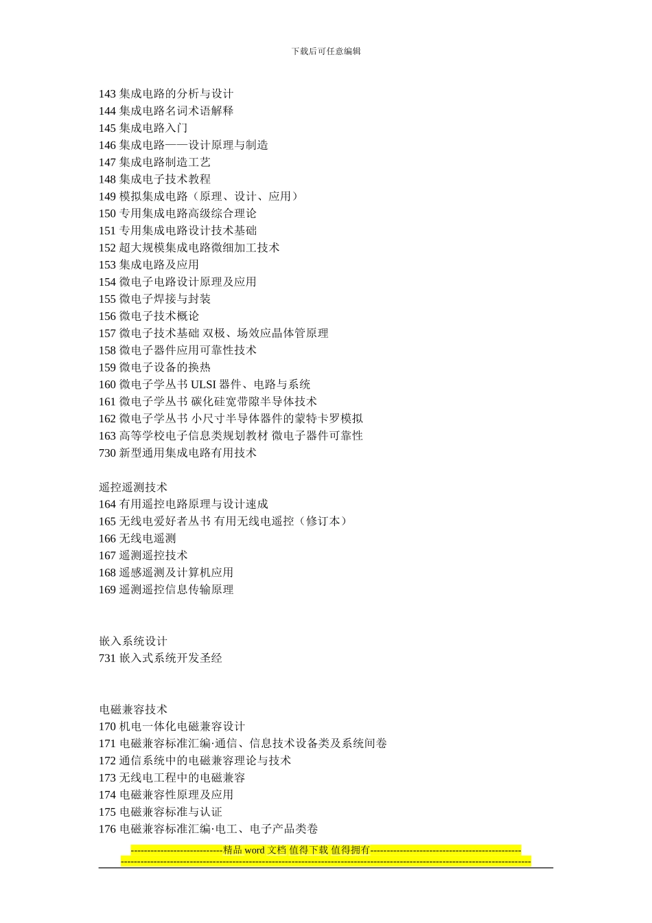 电子技术之电子与信息工程专业必读书籍1000本_第3页