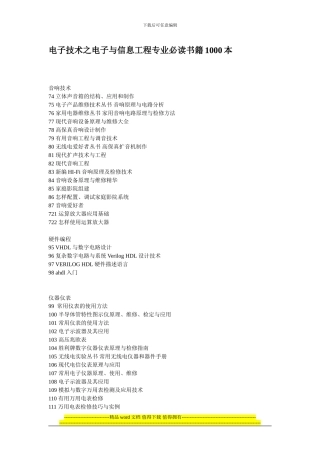 电子技术之电子与信息工程专业必读书籍1000本