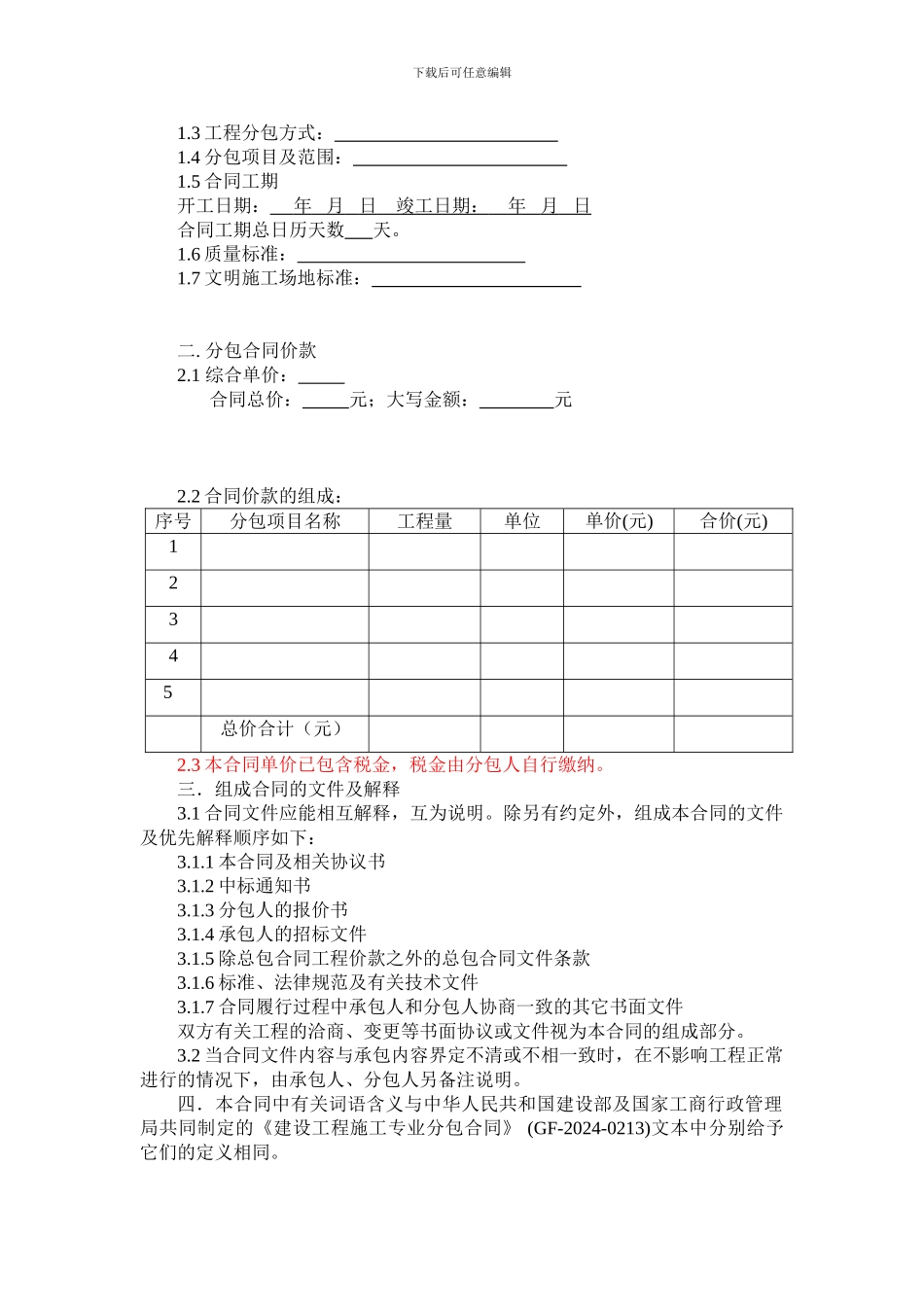 电子版工程分包合同改_第2页