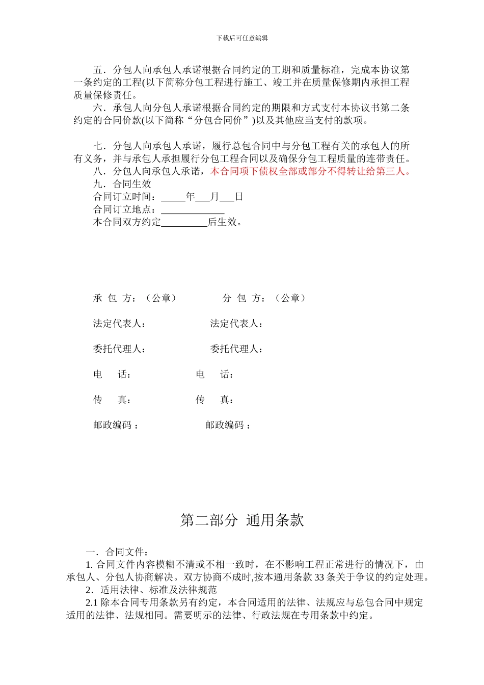 电子版工程分包合同改_第3页