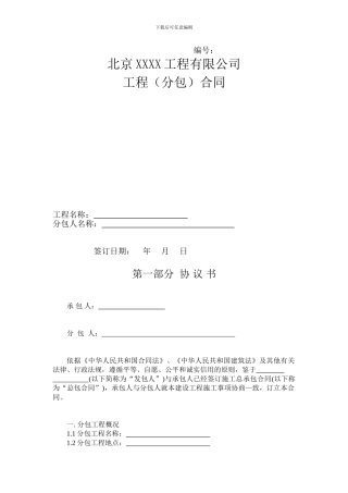 电子版工程分包合同改