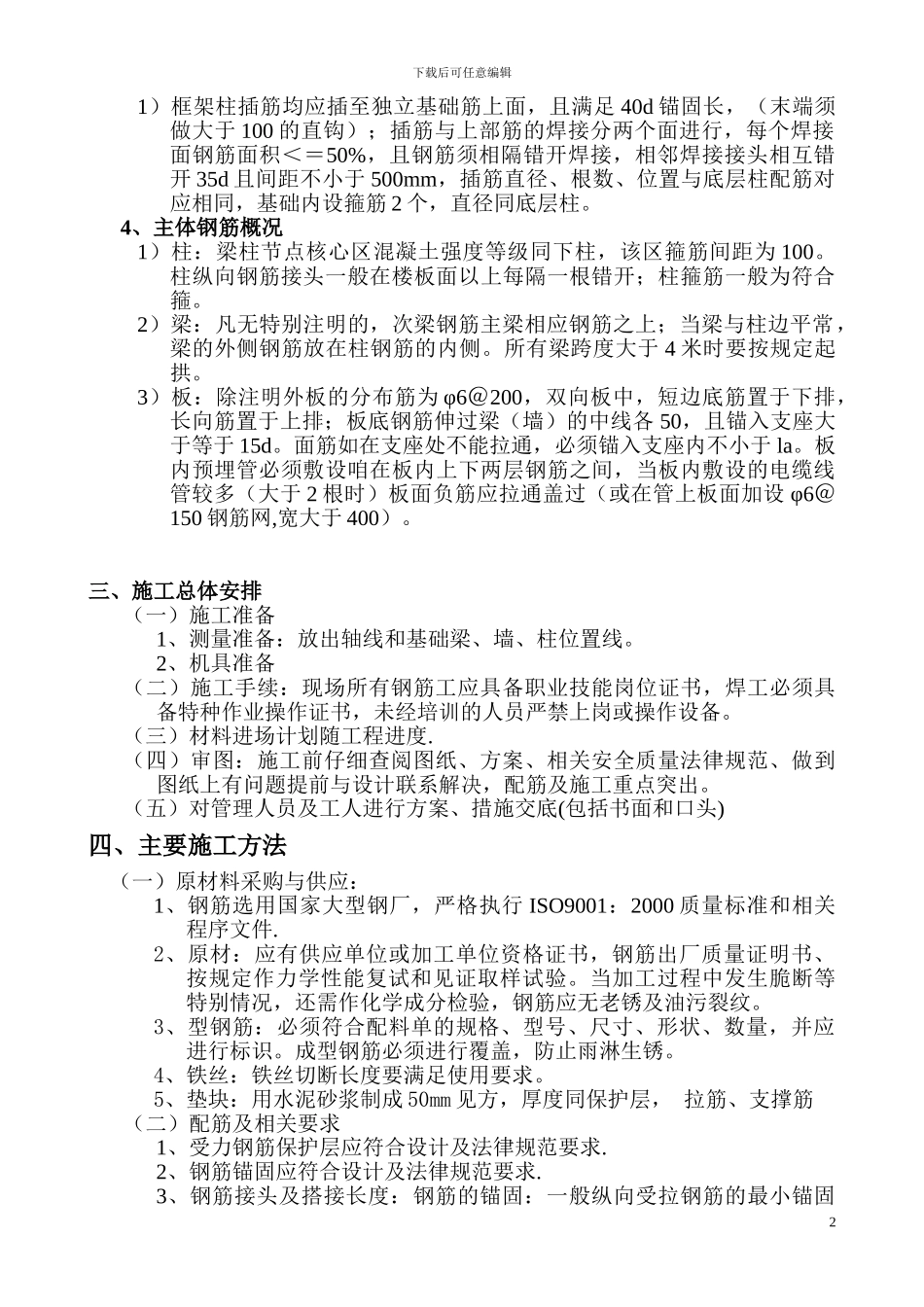 电子厂房Q1Q2Q4钢筋工程施工方案_第2页
