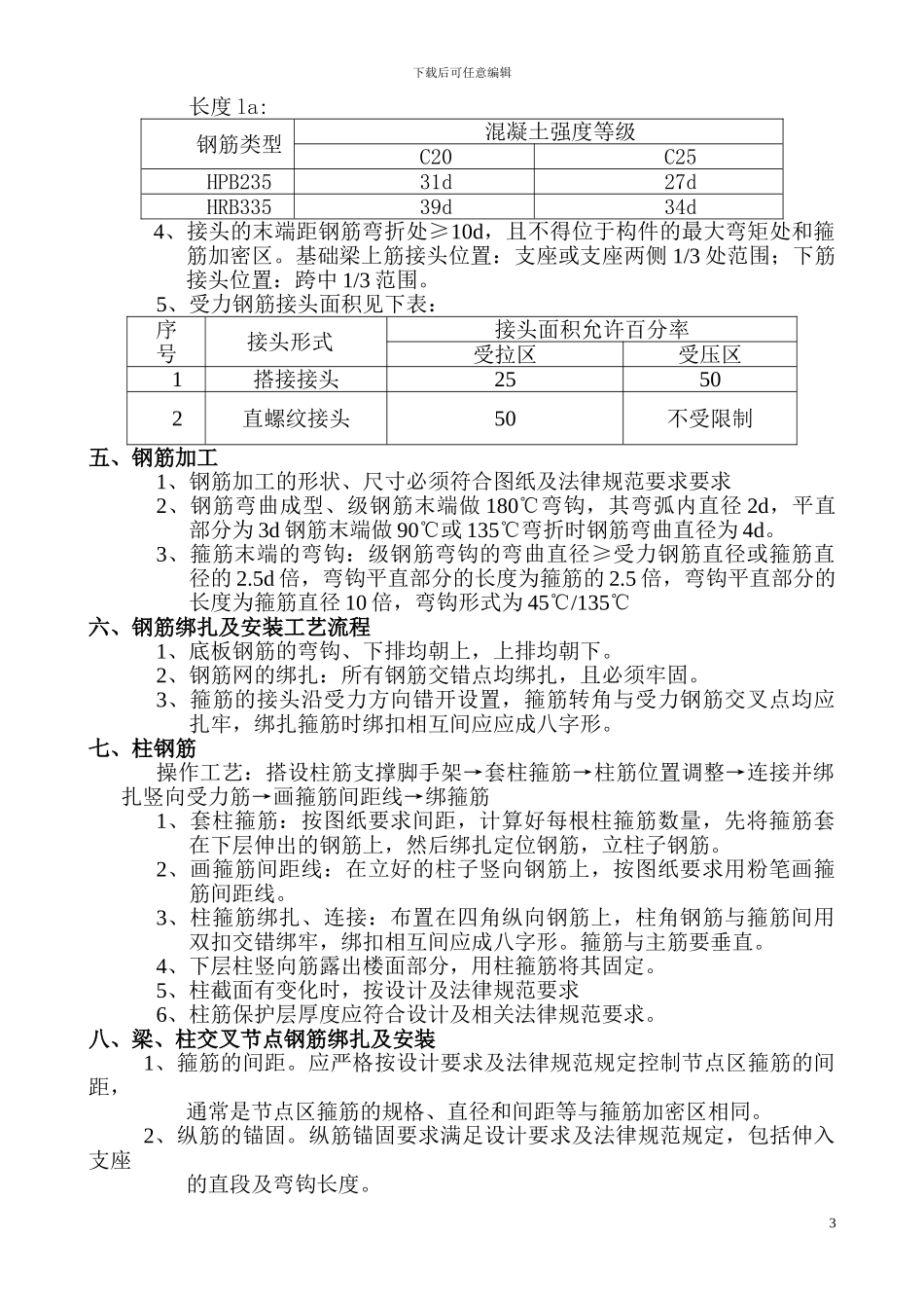 电子厂房Q1Q2Q4钢筋工程施工方案_第3页