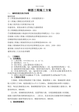 电子厂房Q1Q2Q4钢筋工程施工方案