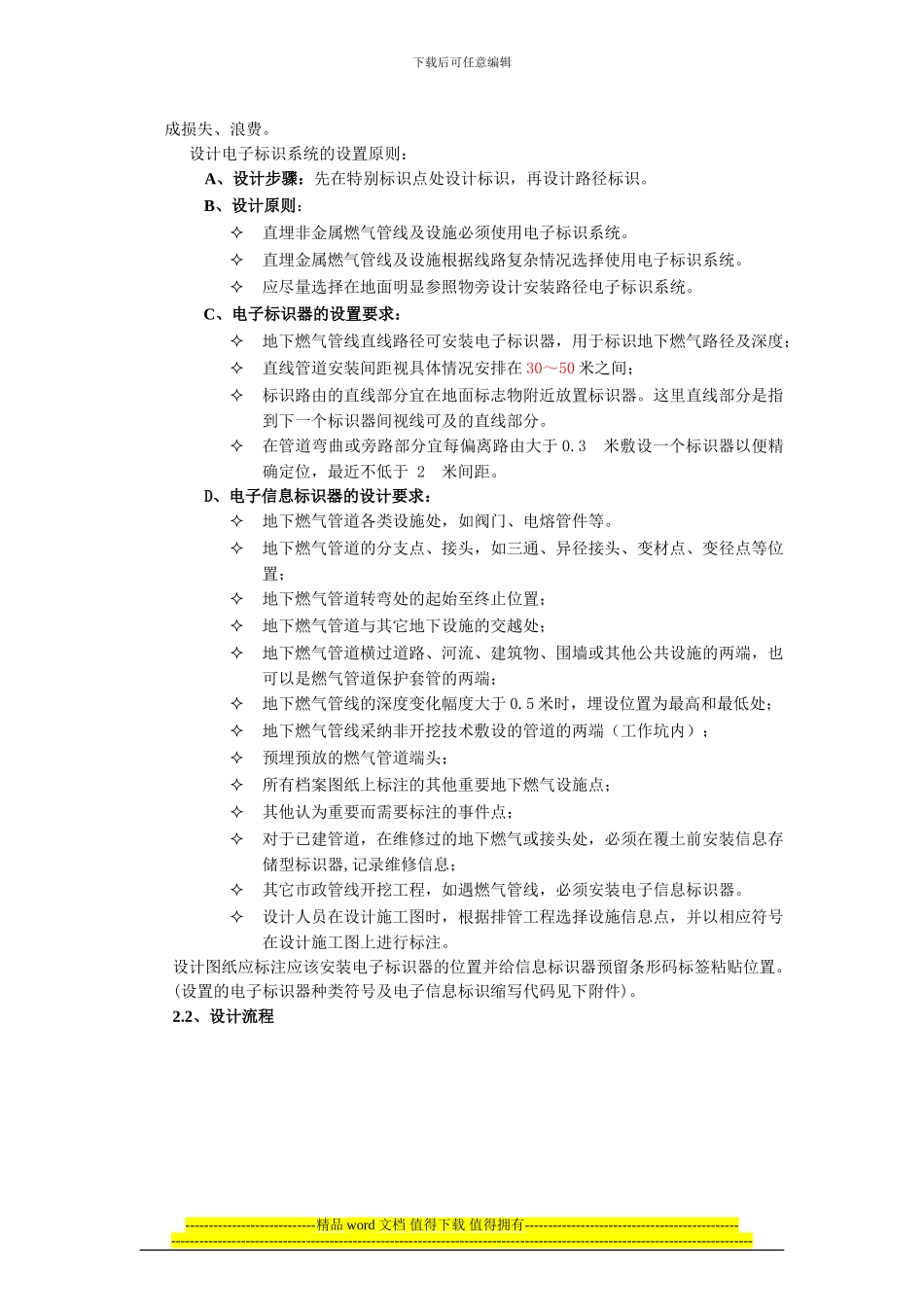 电子标识器施工管理规范_第3页