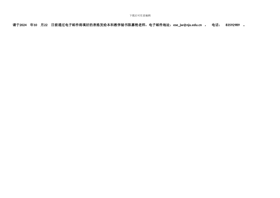 电子科学与工程学院2024届统招本科毕业论文实施细则20241013_第3页