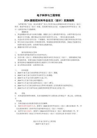 电子科学与工程学院2024届统招本科毕业论文实施细则20241013
