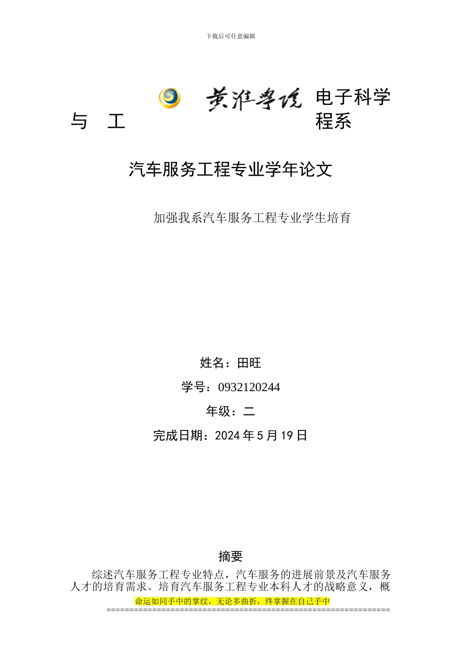 电子科学与工程系.doc田旺_第1页