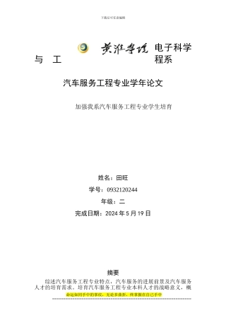 电子科学与工程系.doc田旺