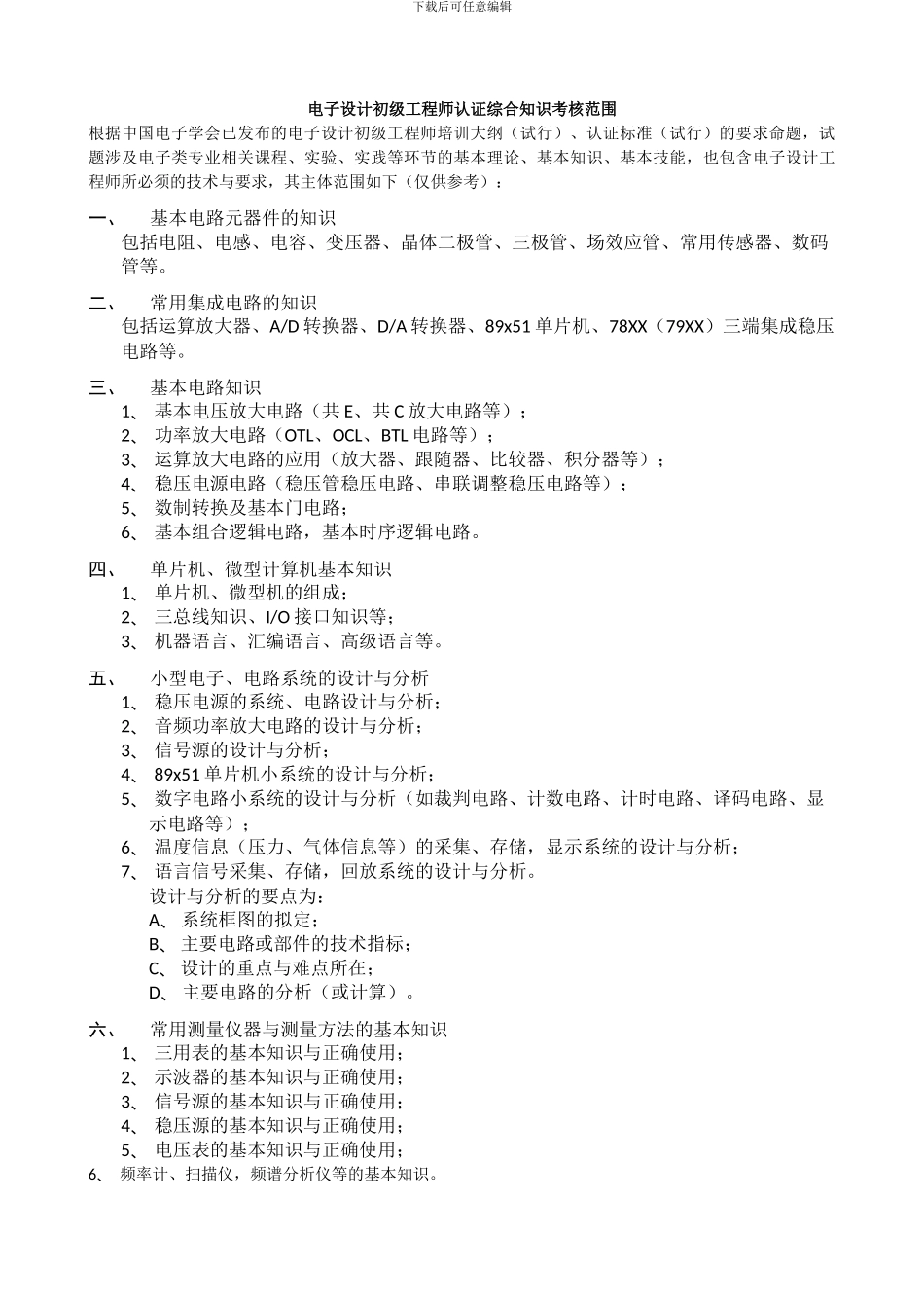 电子设计工程师认证考试题型设置与题例与培训大纲_第3页