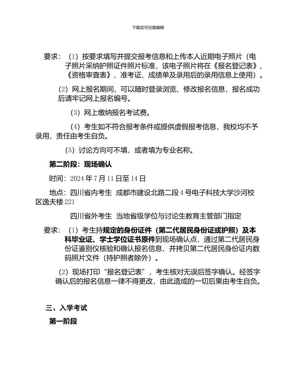 电子科学技术大学大学在职人员攻读工程硕士专业学位研究生招生简章、招生人数-参考书目-内部讲义-押题_第2页