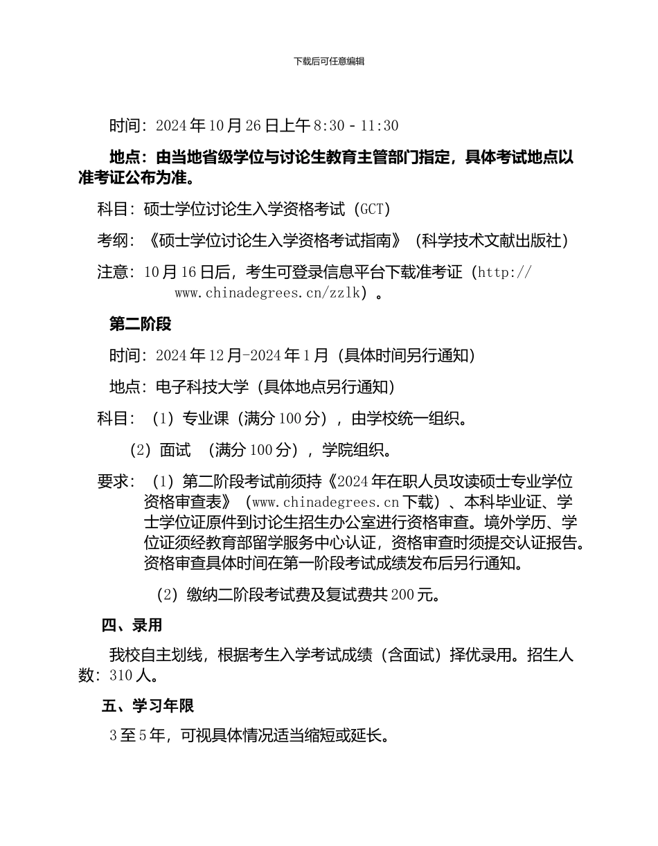 电子科学技术大学大学在职人员攻读工程硕士专业学位研究生招生简章、招生人数-参考书目-内部讲义-押题_第3页