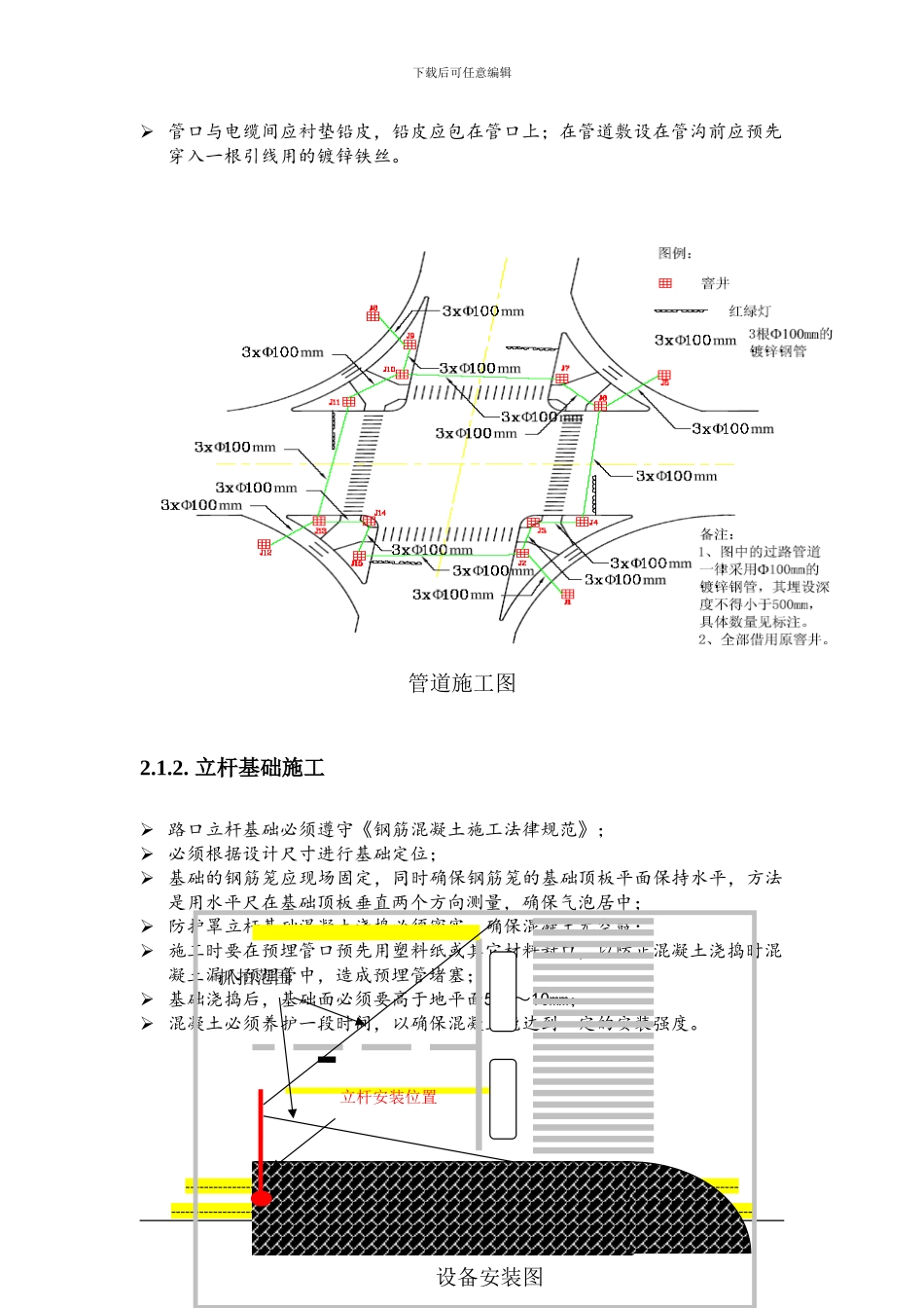 电子警察施工工艺_第2页