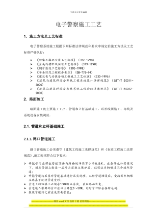 电子警察施工工艺