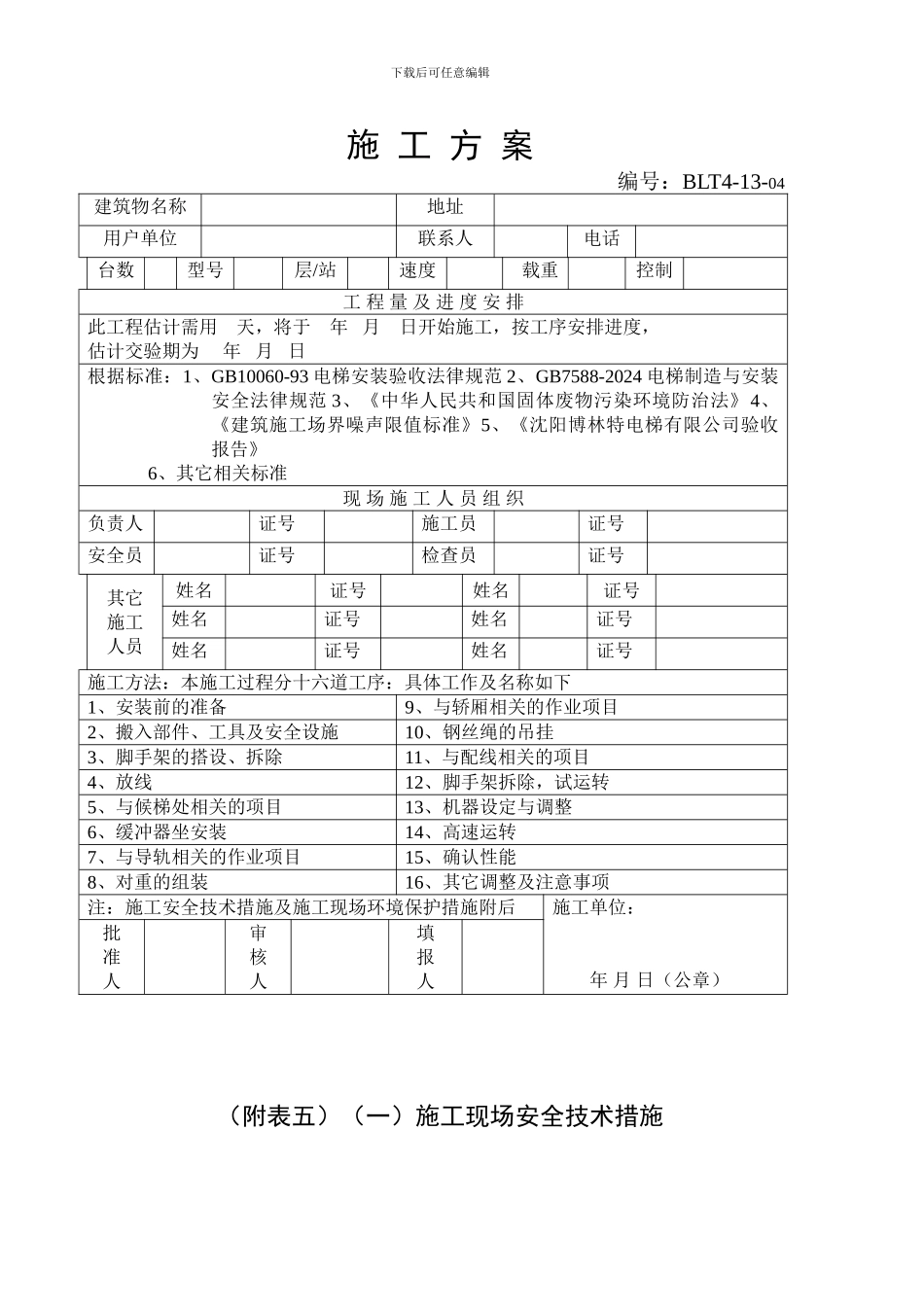 电扶梯施工方案_第1页