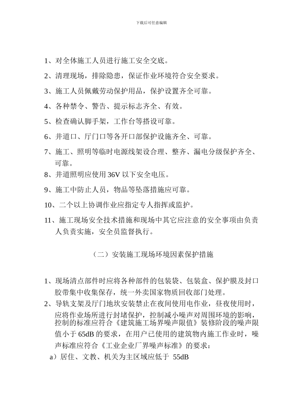 电扶梯施工方案_第2页