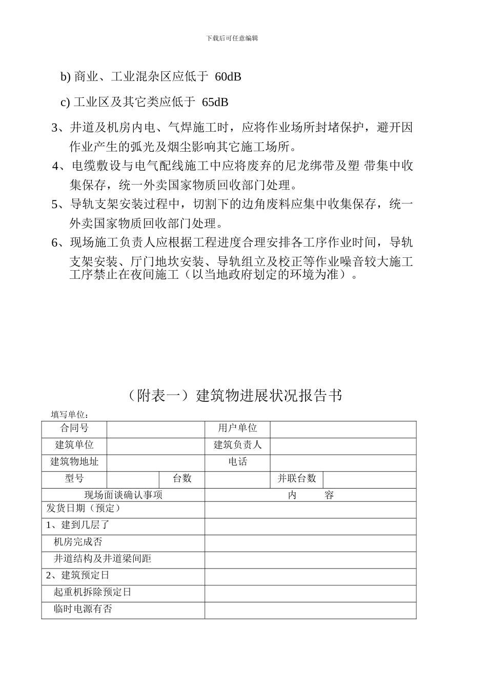 电扶梯施工方案_第3页