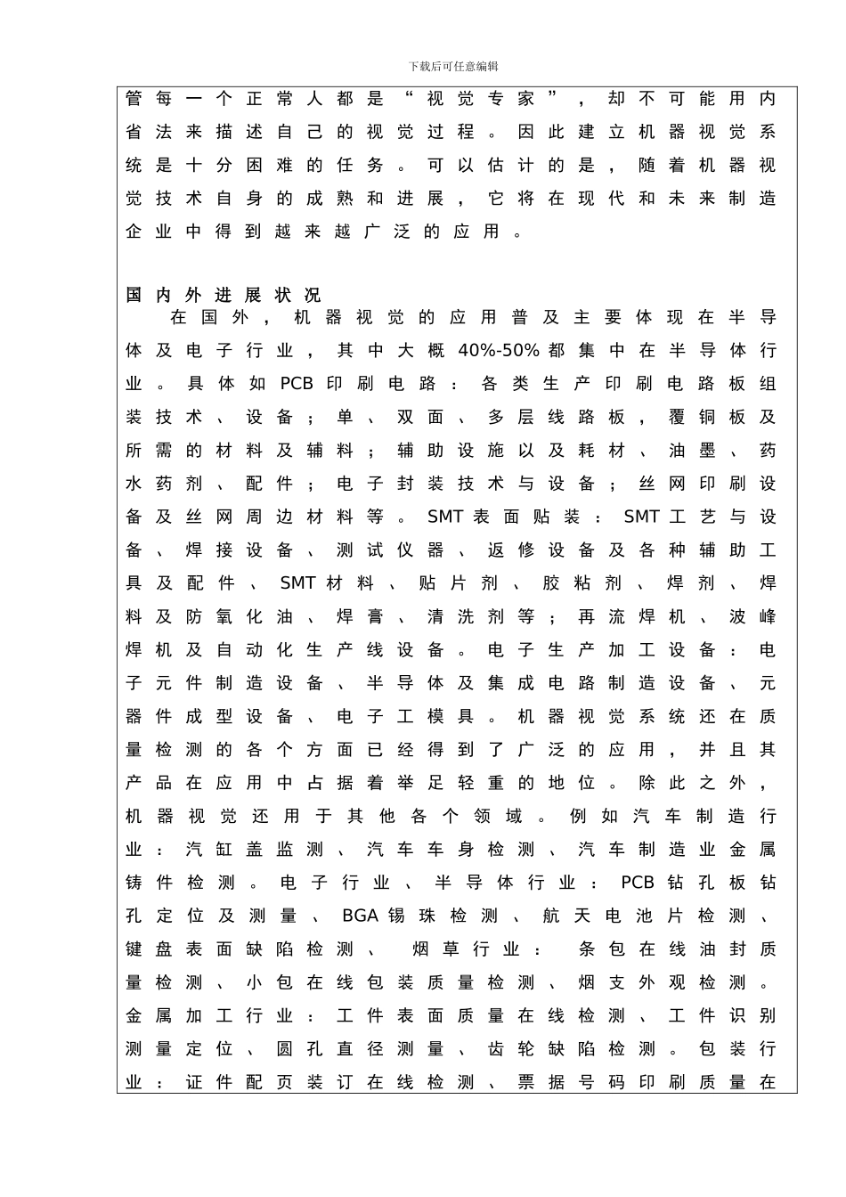 电子通信与软件工程系本科生毕业论文开题报告_第2页