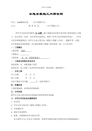 电安装施工内部合同