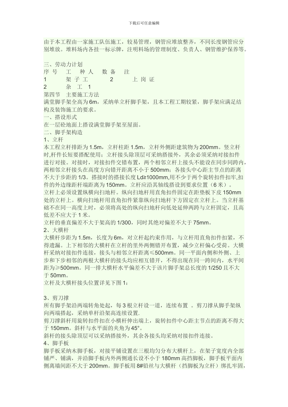 电影院脚手架施工方案_第2页