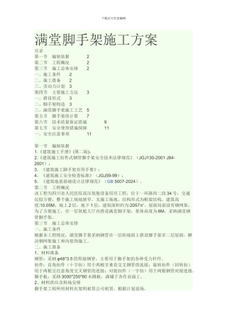 电影院脚手架施工方案