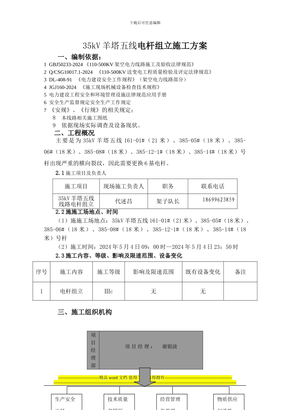 电杆组立施工方案_第1页
