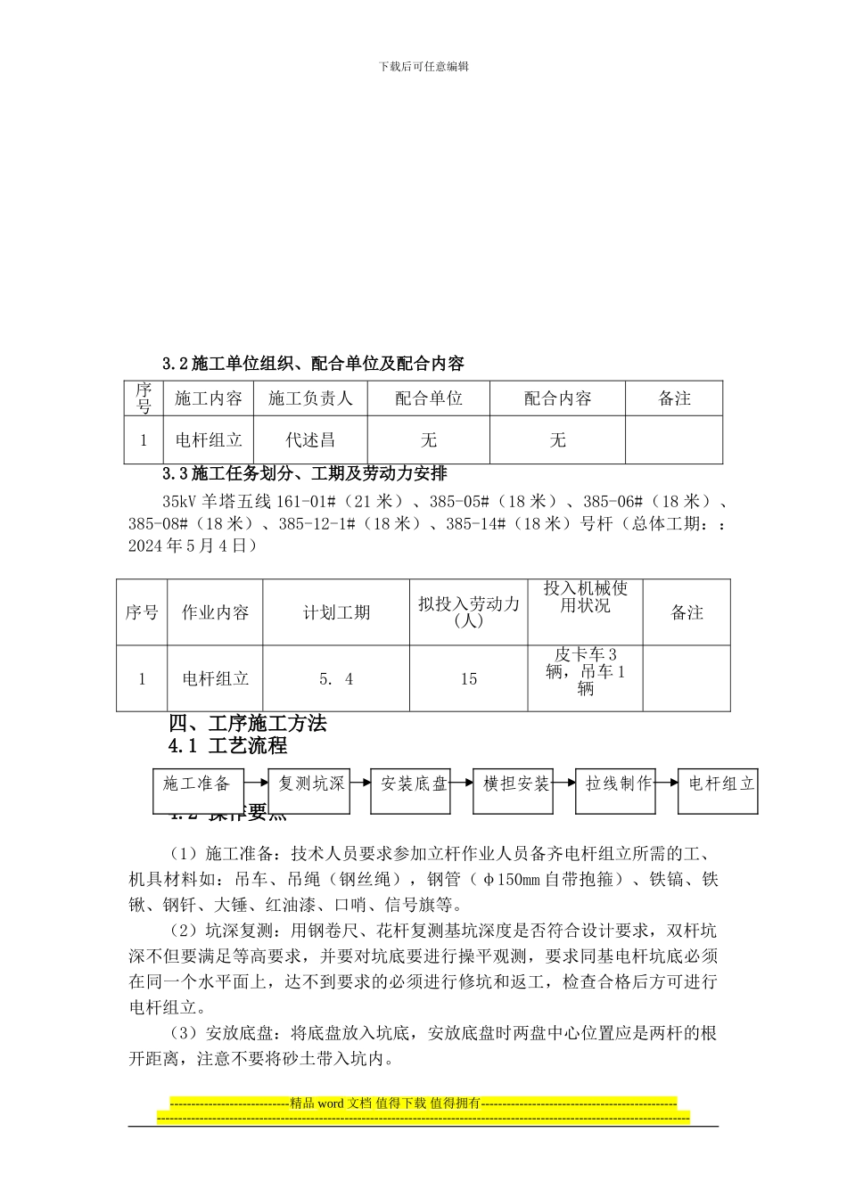 电杆组立施工方案_第2页