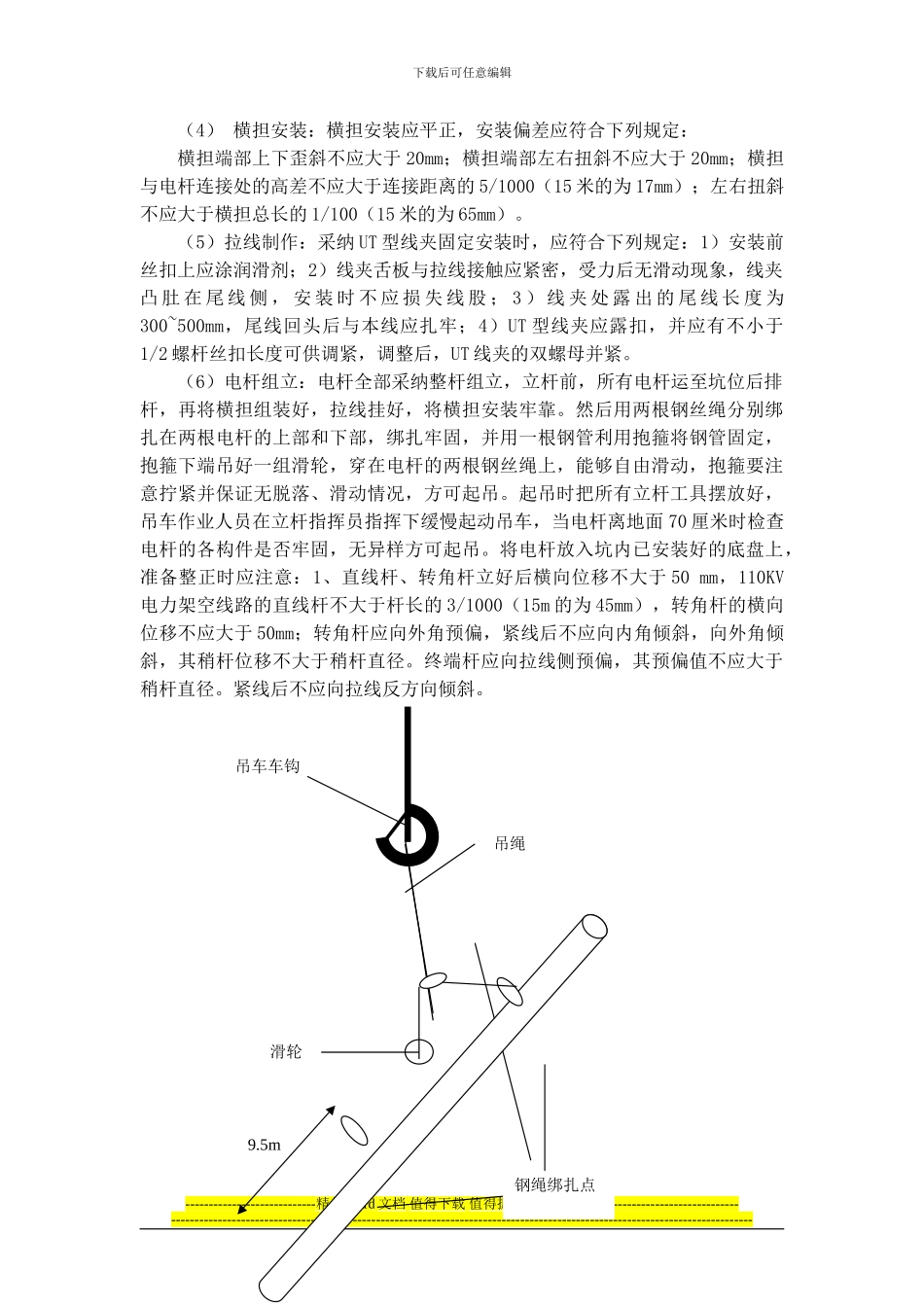 电杆组立施工方案_第3页