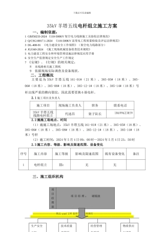 电杆组立施工方案