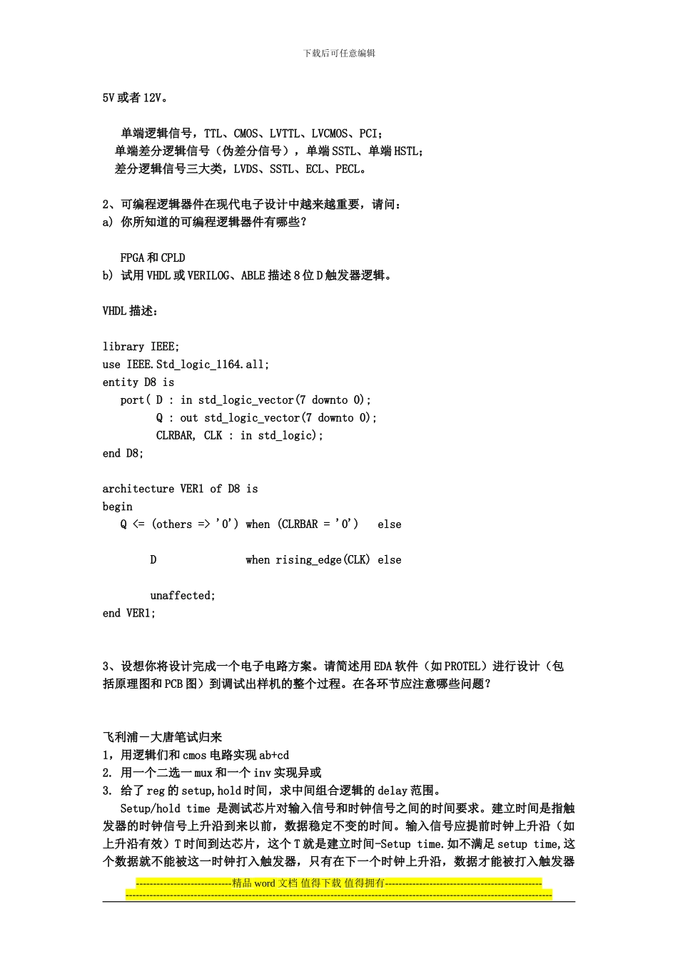 电子工程师面试题整理_第2页