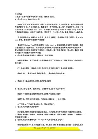 电子工程师面试题整理