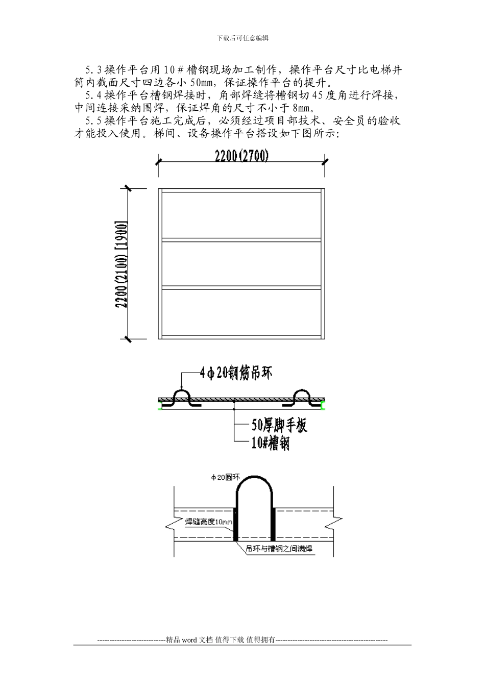 电梯井操作平台施工方案_第3页