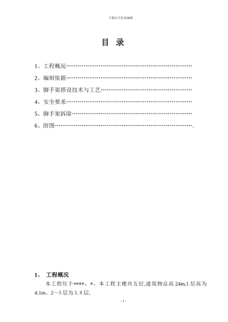 电梯井内脚手架施工方案