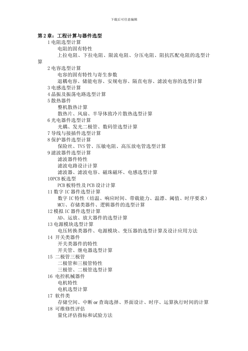 电子技术培训课程-电路设计中器件选型及工程计算_第2页