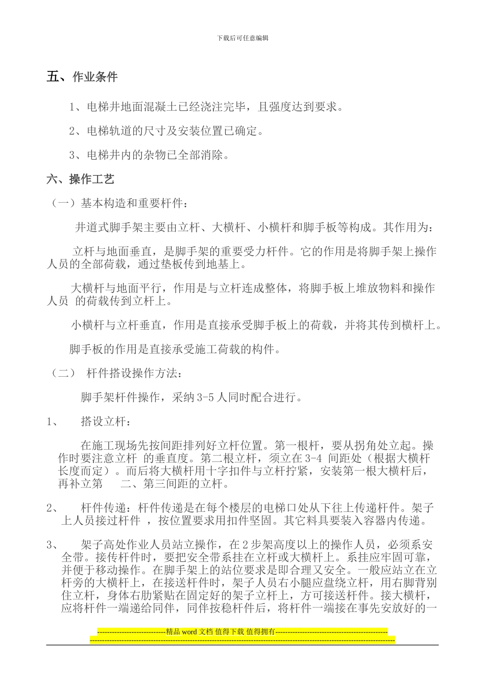 电梯井道内爬架施工方案_第2页