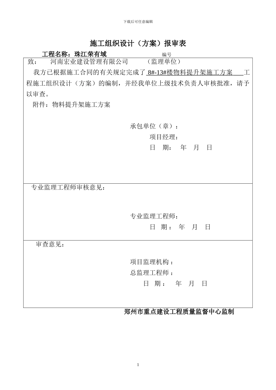 电梯井物料提升架设计及施工方案_第1页