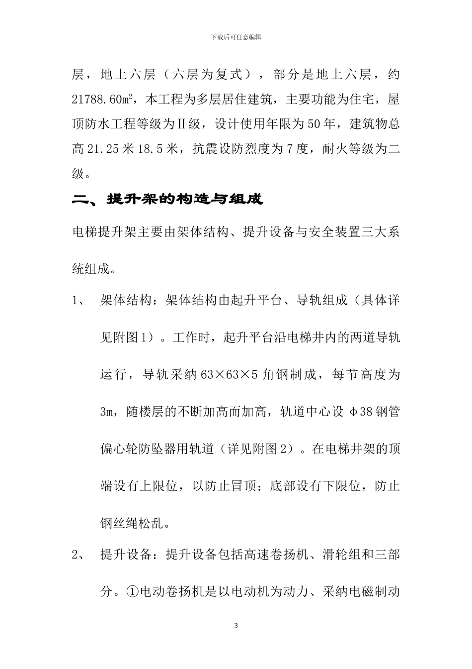 电梯井物料提升架设计及施工方案_第3页
