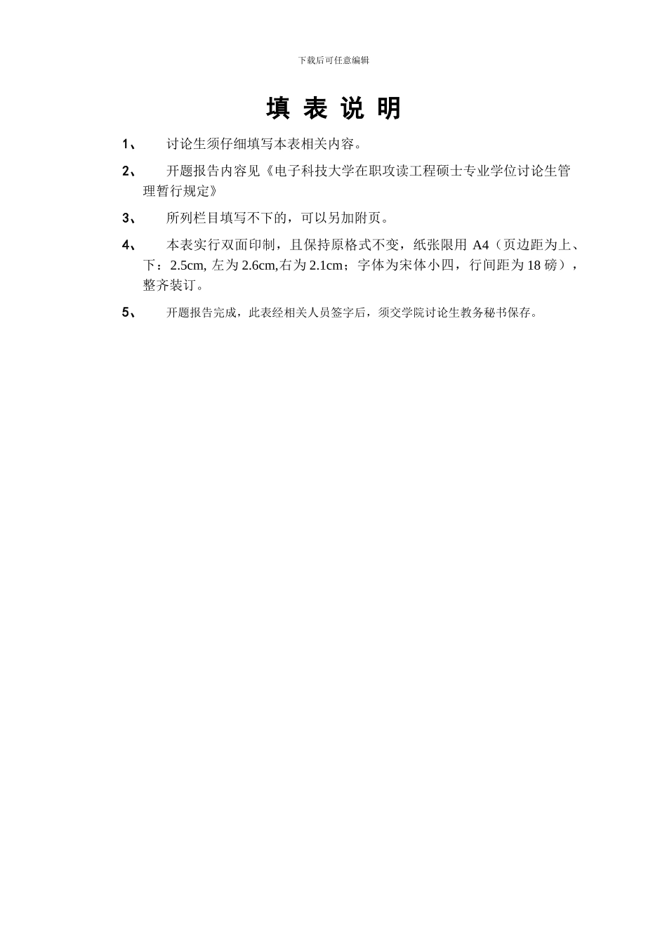 电子科大工程硕士开题报告模板_第3页