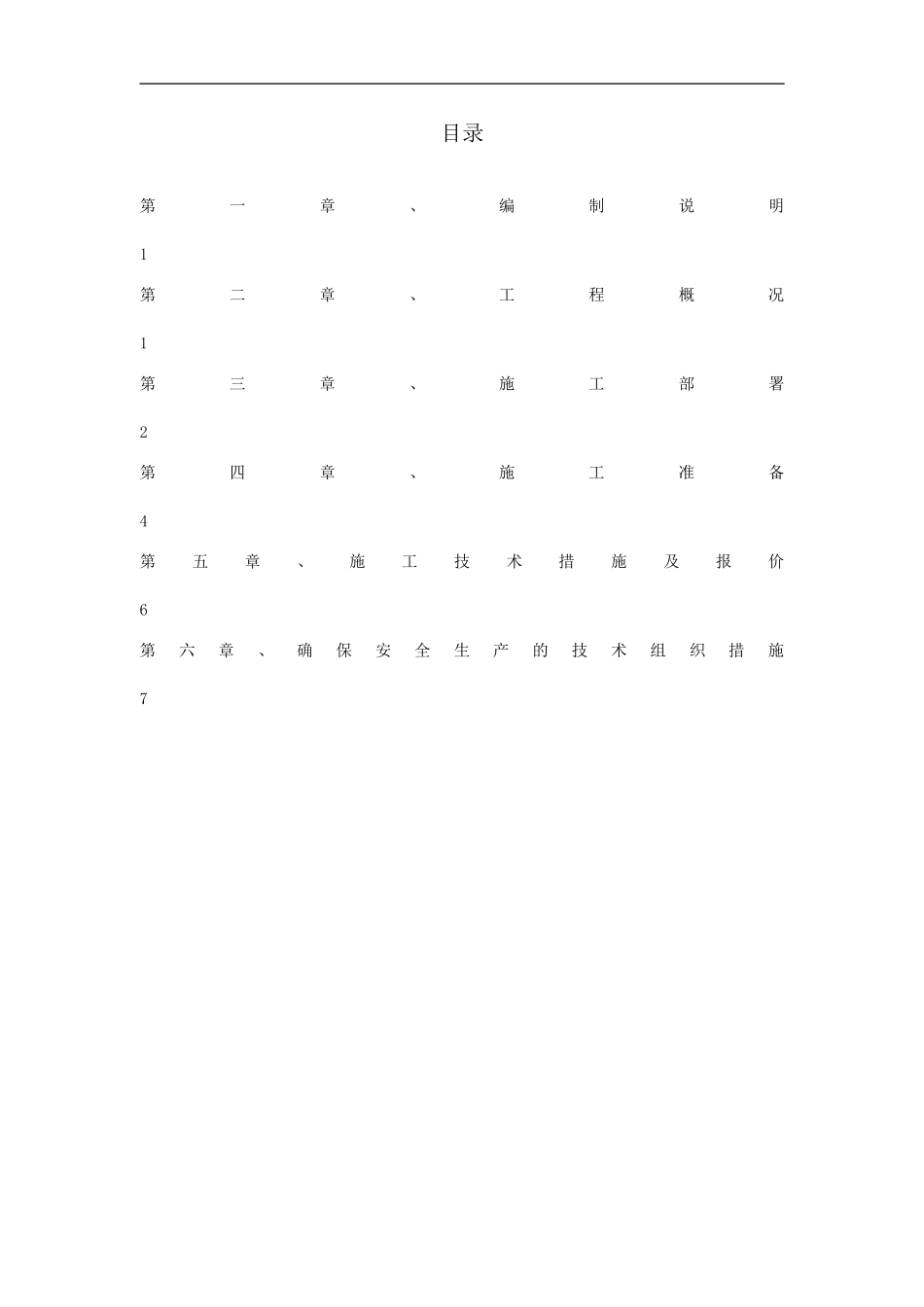 电梯井防水施工方案_第2页