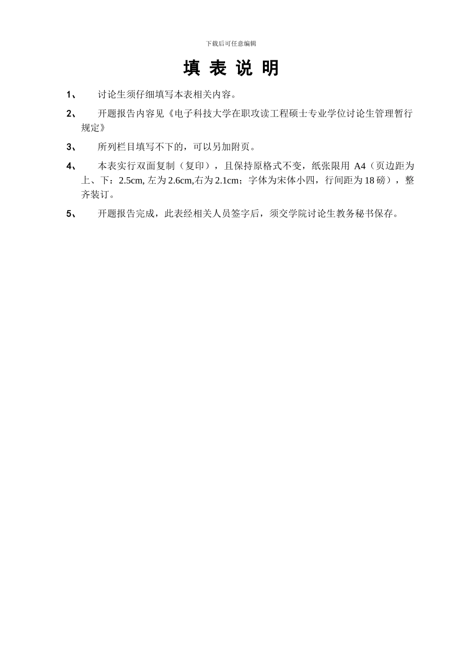 电子科大软件工程硕士开题报告()_第2页