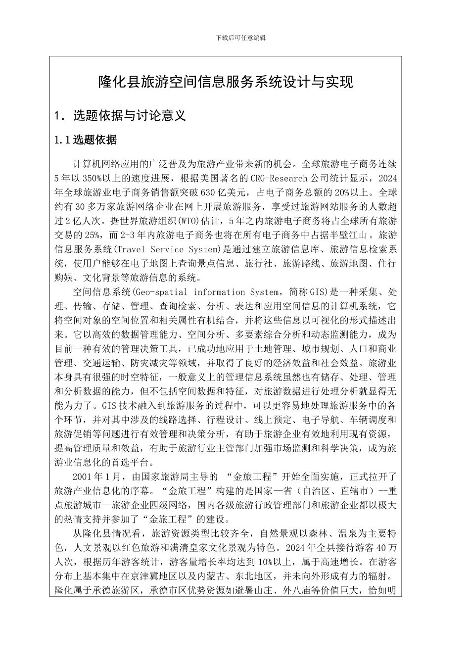 电子科大软件工程硕士开题报告()_第3页