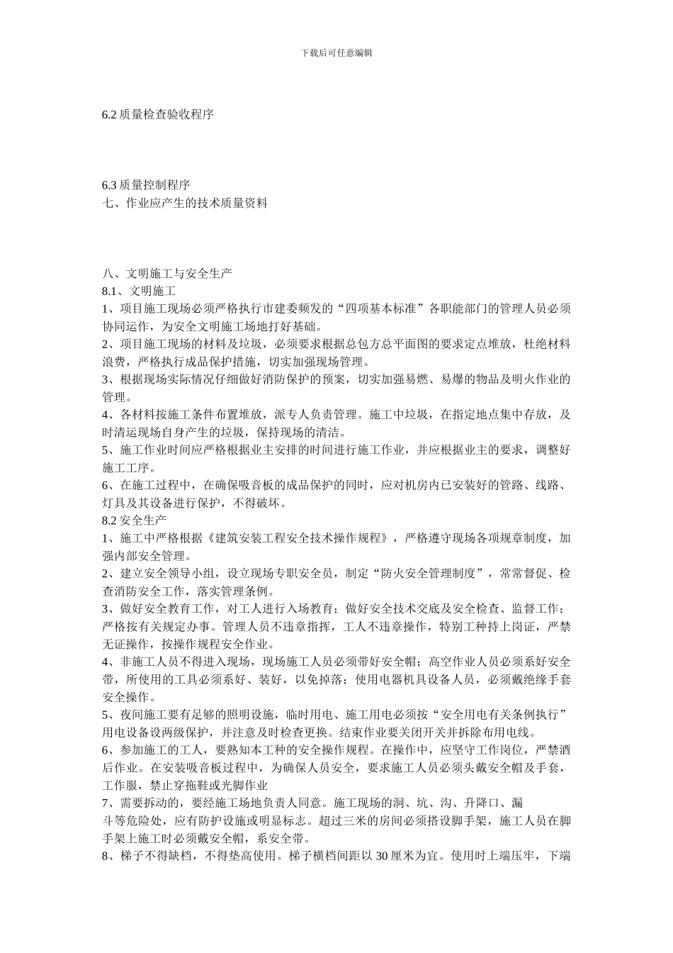 电梯井隔音棉施工方案_第2页