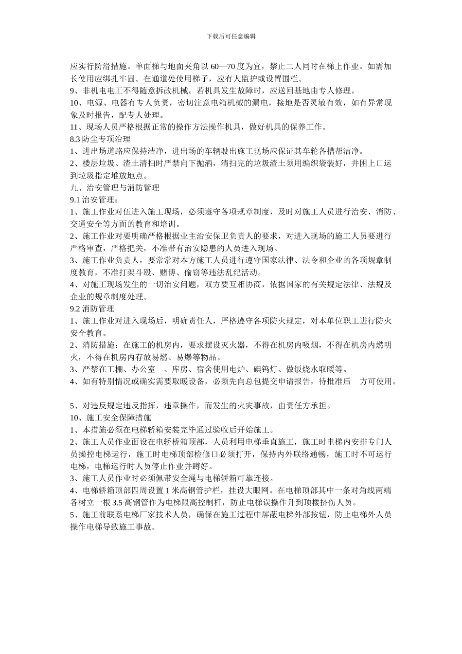 电梯井隔音棉施工方案_第3页