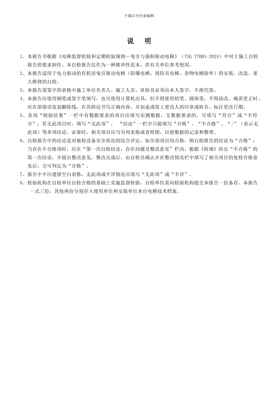 电梯安装、改造、大修施工自检报告_第2页