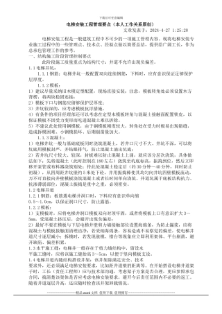 电梯安装工程管理要点